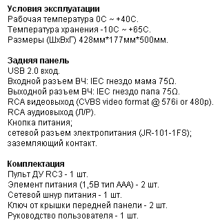 Технические характеристики сервера DVB-T2 - PAL CADENA_2