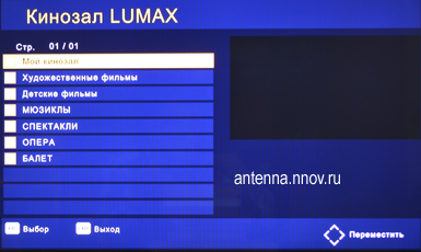 Содержание Кинозала Lumax: кино, мюзиклы, спектакли, опера и балет